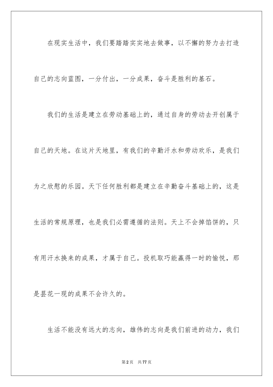 2024奋斗的青春演讲稿_4_第2页