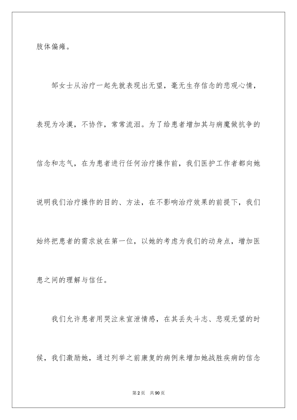 2024儿科演讲稿_1_第2页