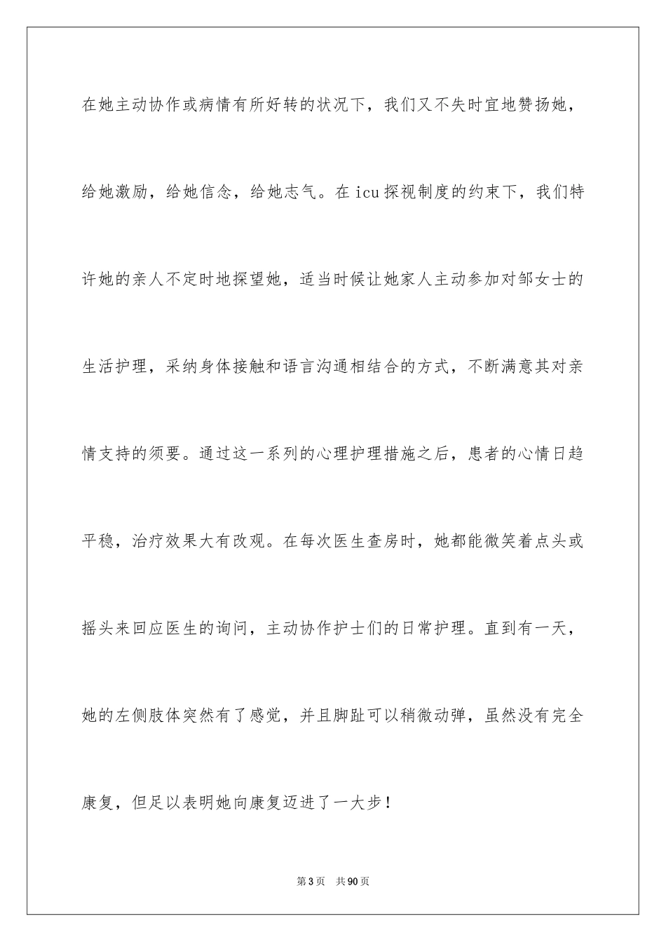 2024儿科演讲稿_1_第3页