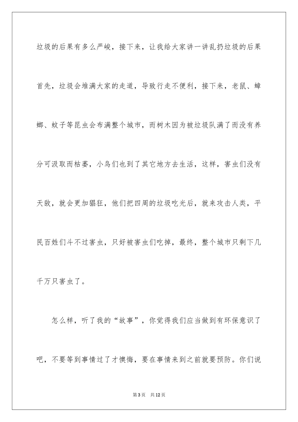 2024呼吁环境保护的演讲稿_3_第3页