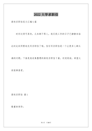 2024大学求职信_163