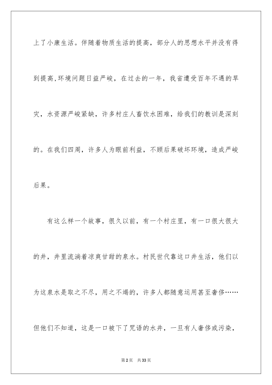 2024学校建议书_95_第2页