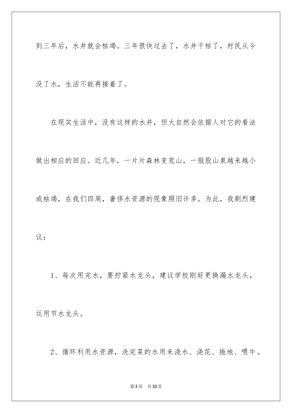 2024学校建议书_95_第3页