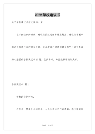 2024学校建议书_95