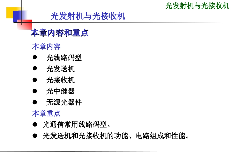 光发送机与接收机_第2页