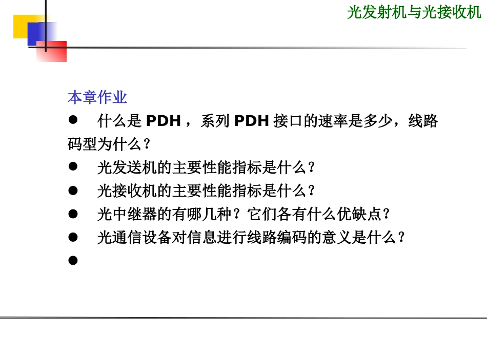光发送机与接收机_第3页