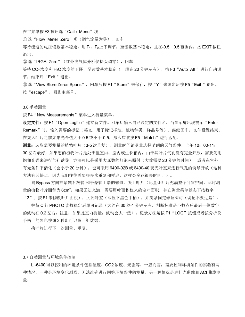 光合仪使用说明及注意事项_第3页