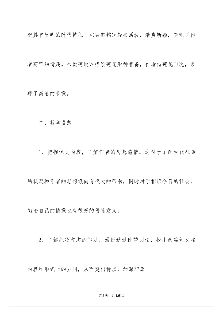 2024八年级语文说课稿_2_第2页