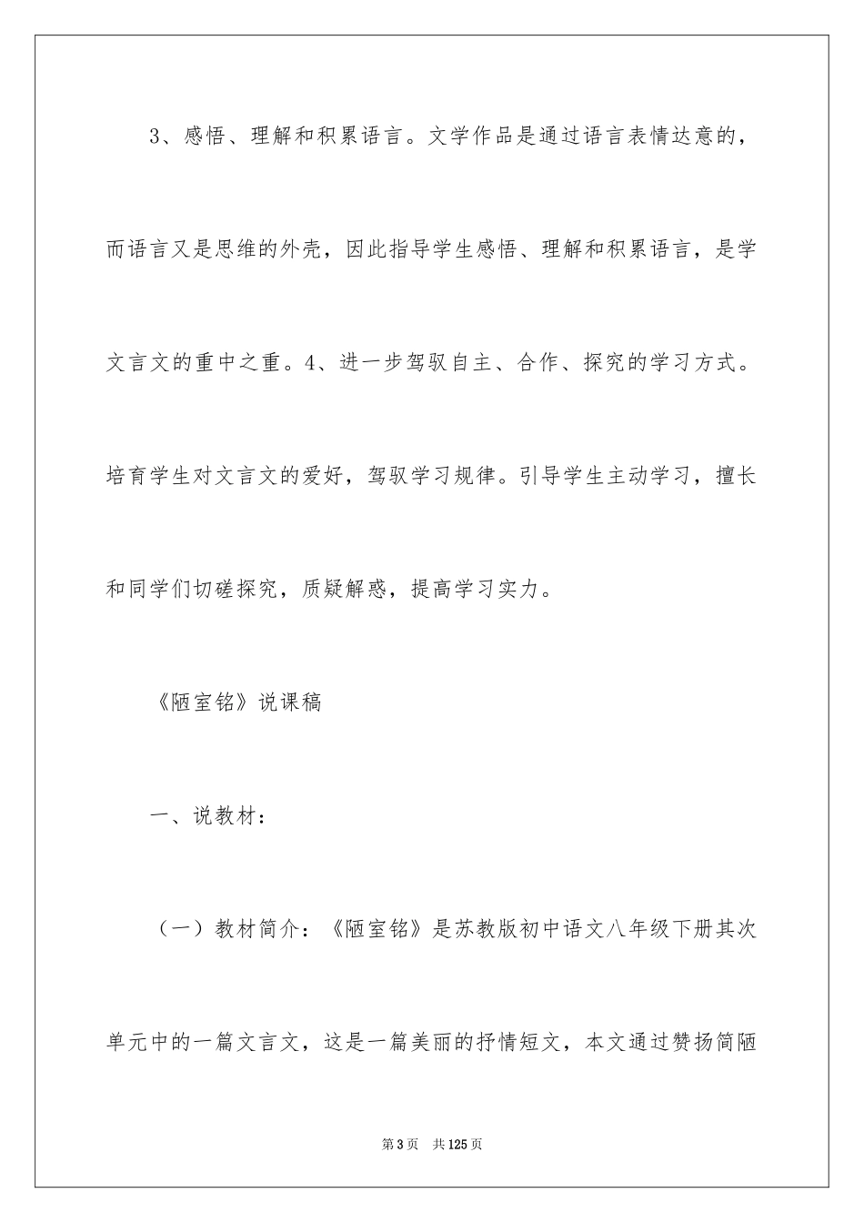 2024八年级语文说课稿_2_第3页