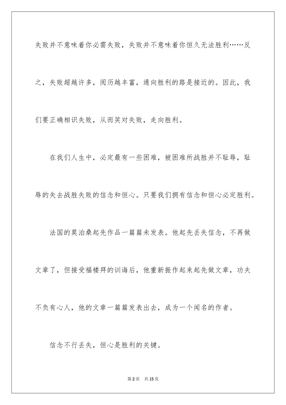 2024励志作文400字_152_第2页