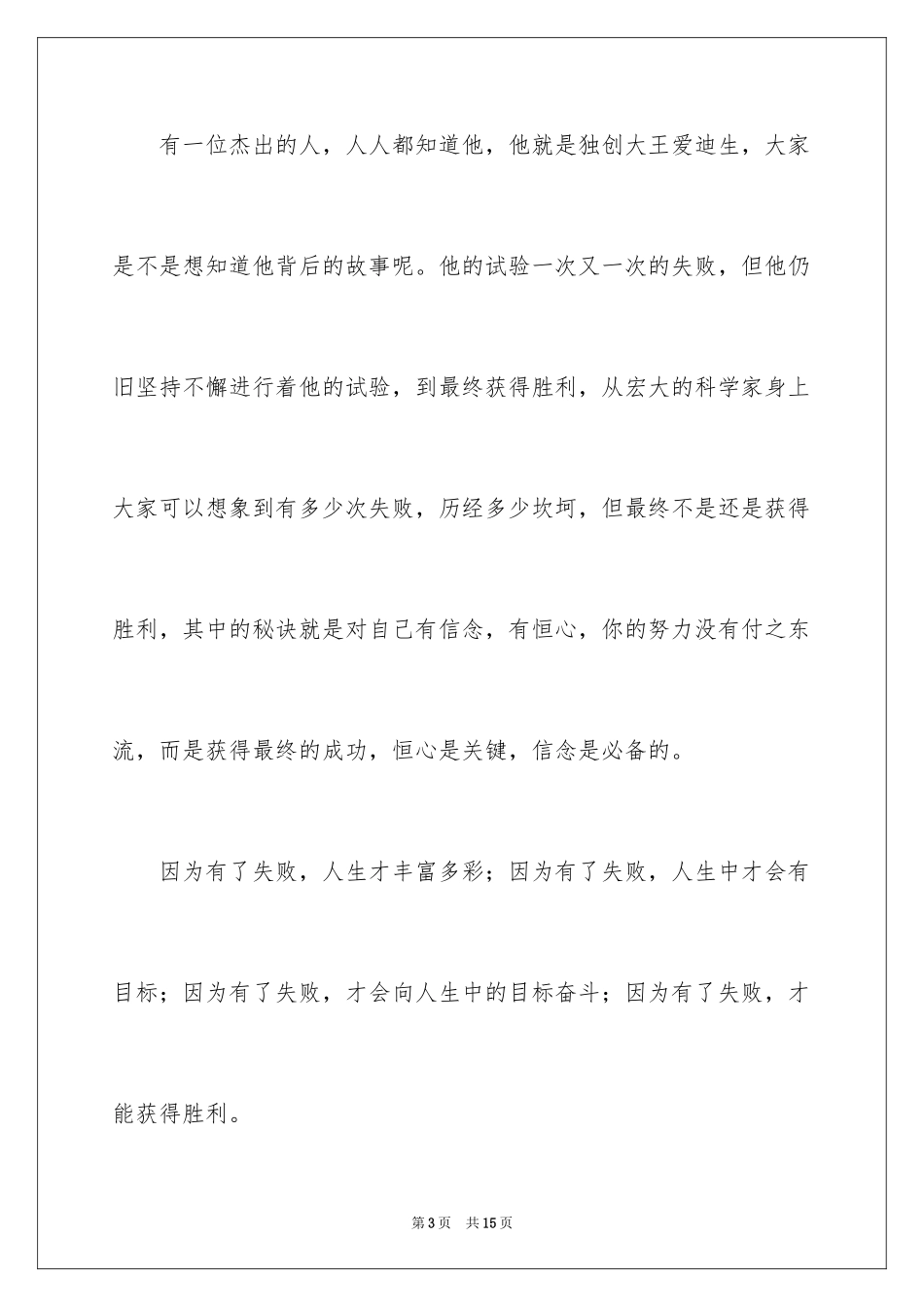 2024励志作文400字_152_第3页