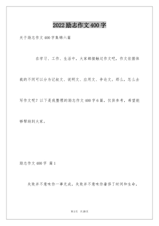 2024励志作文400字_152