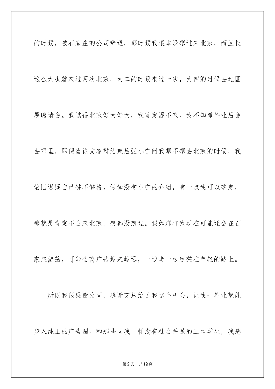 2024公司老员工个人辞职信_第2页