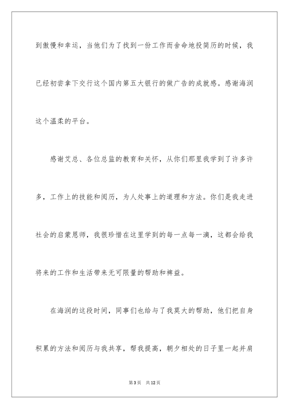 2024公司老员工个人辞职信_第3页