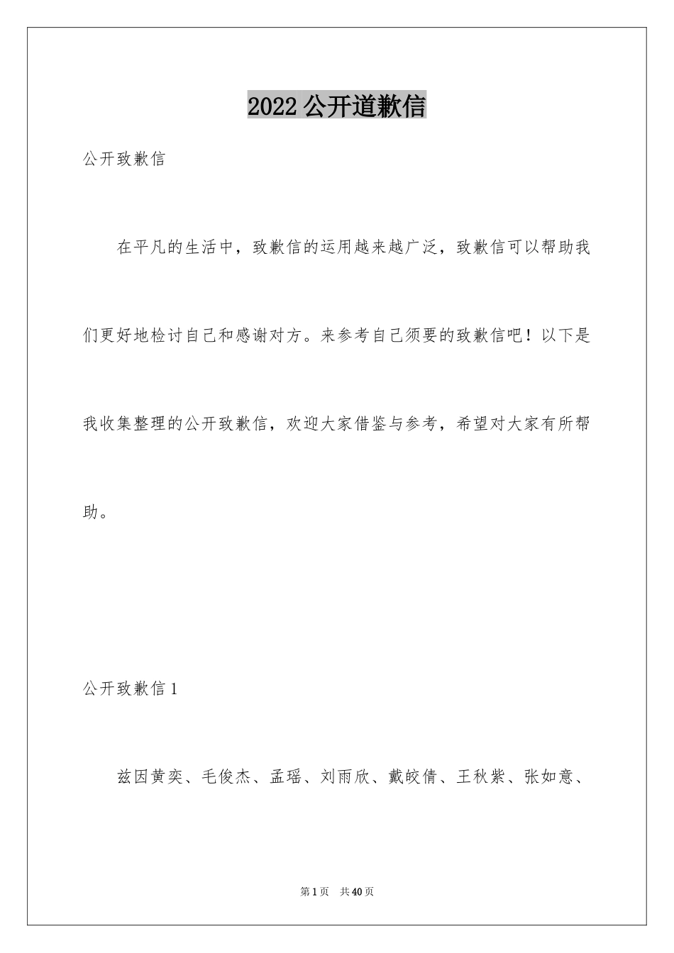 2024公开道歉信_第1页