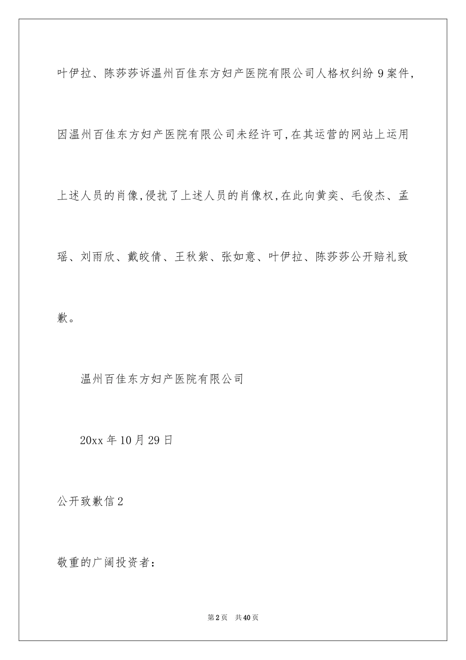 2024公开道歉信_第2页