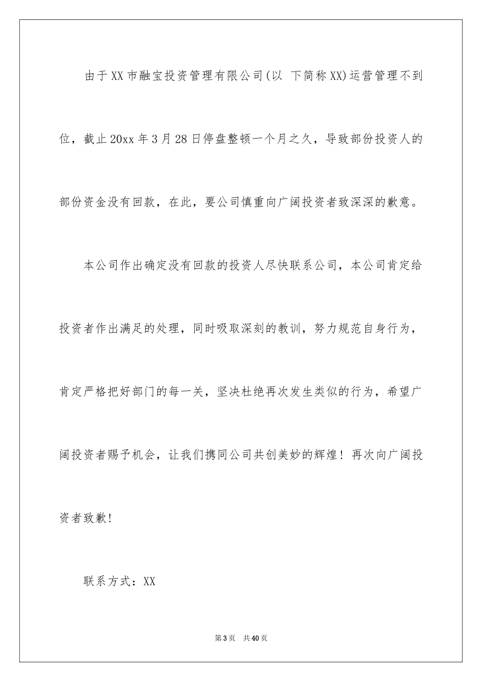 2024公开道歉信_第3页