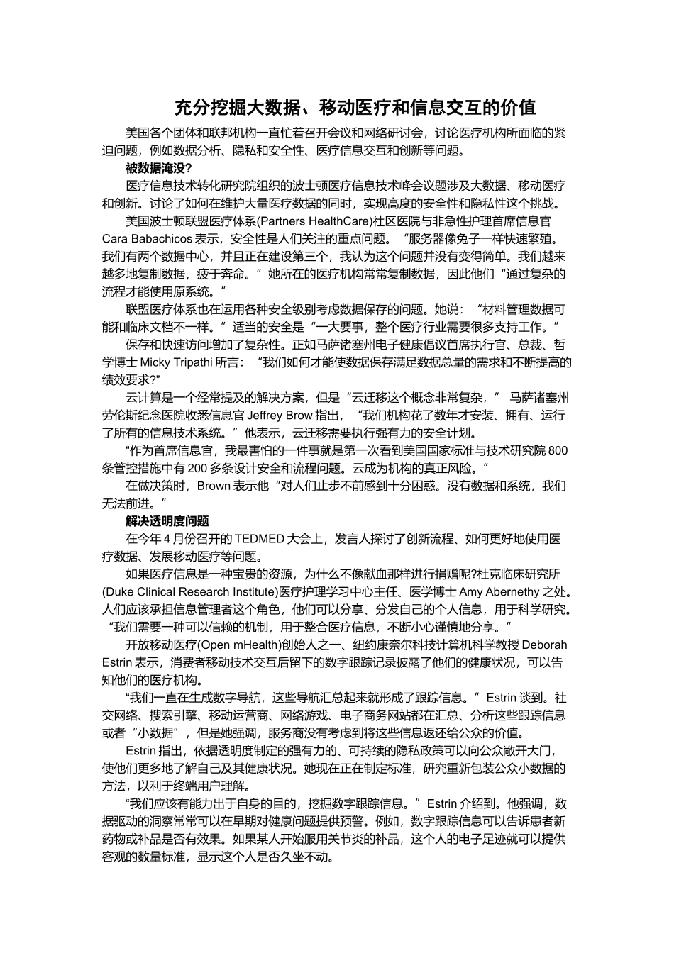 充分挖掘大数据、移动医疗和信息交互的价值_第1页