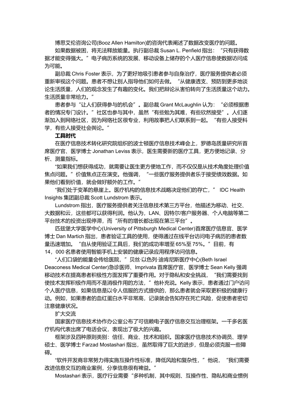 充分挖掘大数据、移动医疗和信息交互的价值_第2页