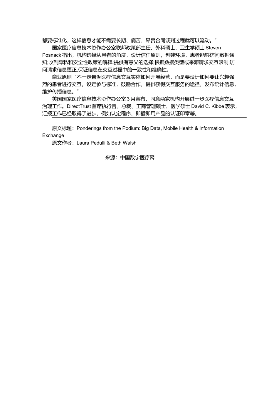 充分挖掘大数据、移动医疗和信息交互的价值_第3页