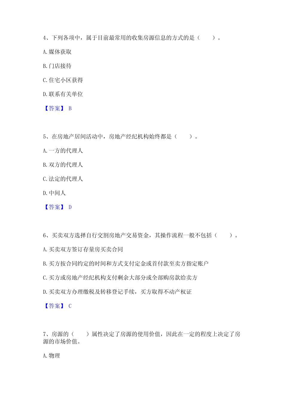 2023年房地产经纪协理之房地产经纪操作实务考试题库 _第2页