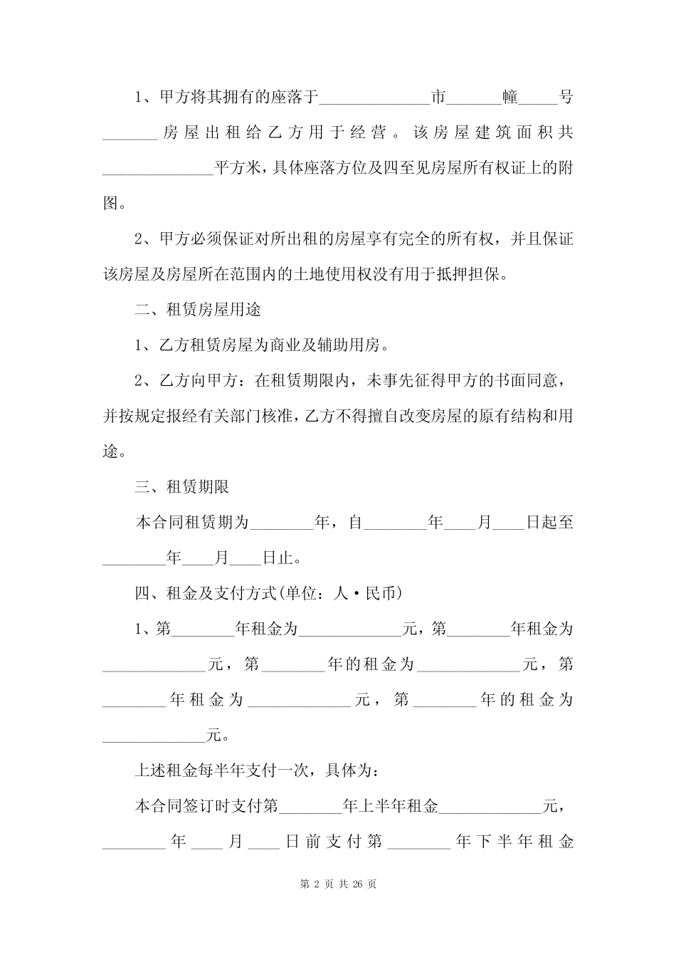 可打印租房合同(实用7篇) _第2页