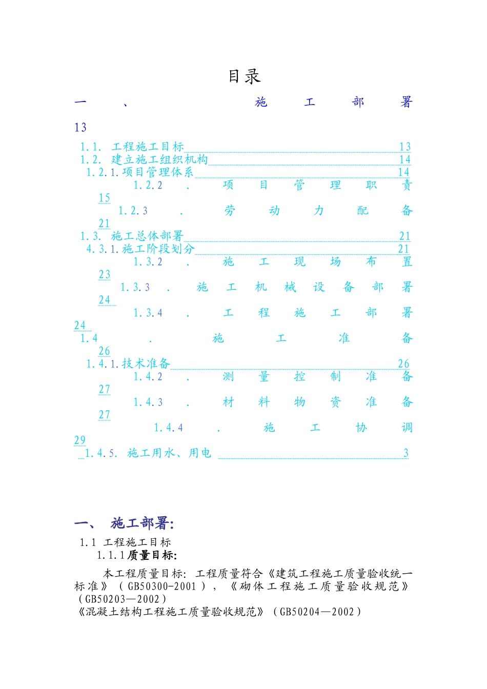 光伏大棚专项施工方案_第2页