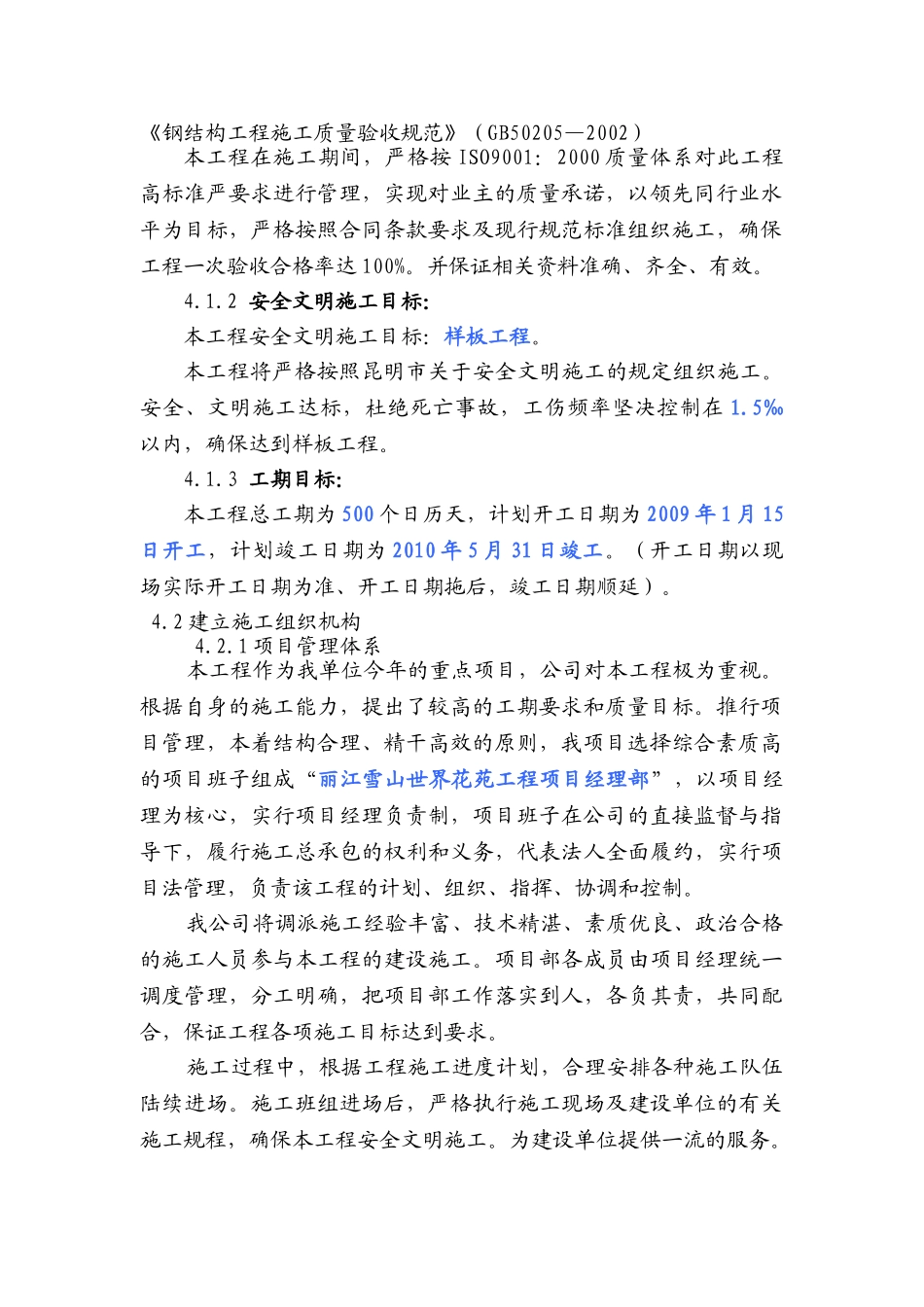 光伏大棚专项施工方案_第3页