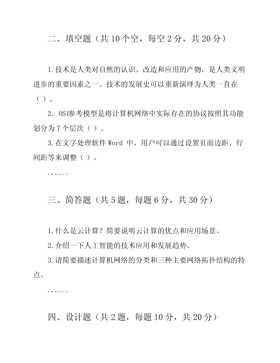 2023年安徽省普通高中学业水平考试真题技术试卷(含答案) _第2页
