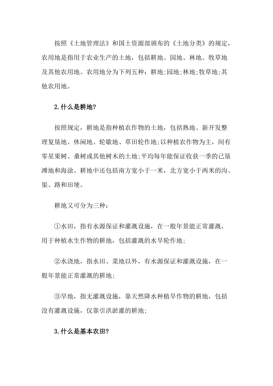 光伏电站建设之土地性质须知_第3页