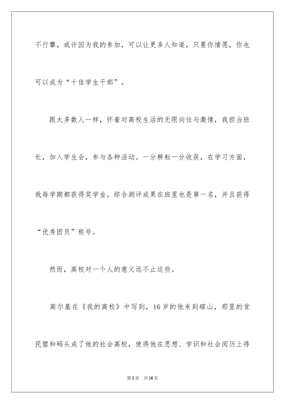2024十佳大学生演讲稿_9_第3页