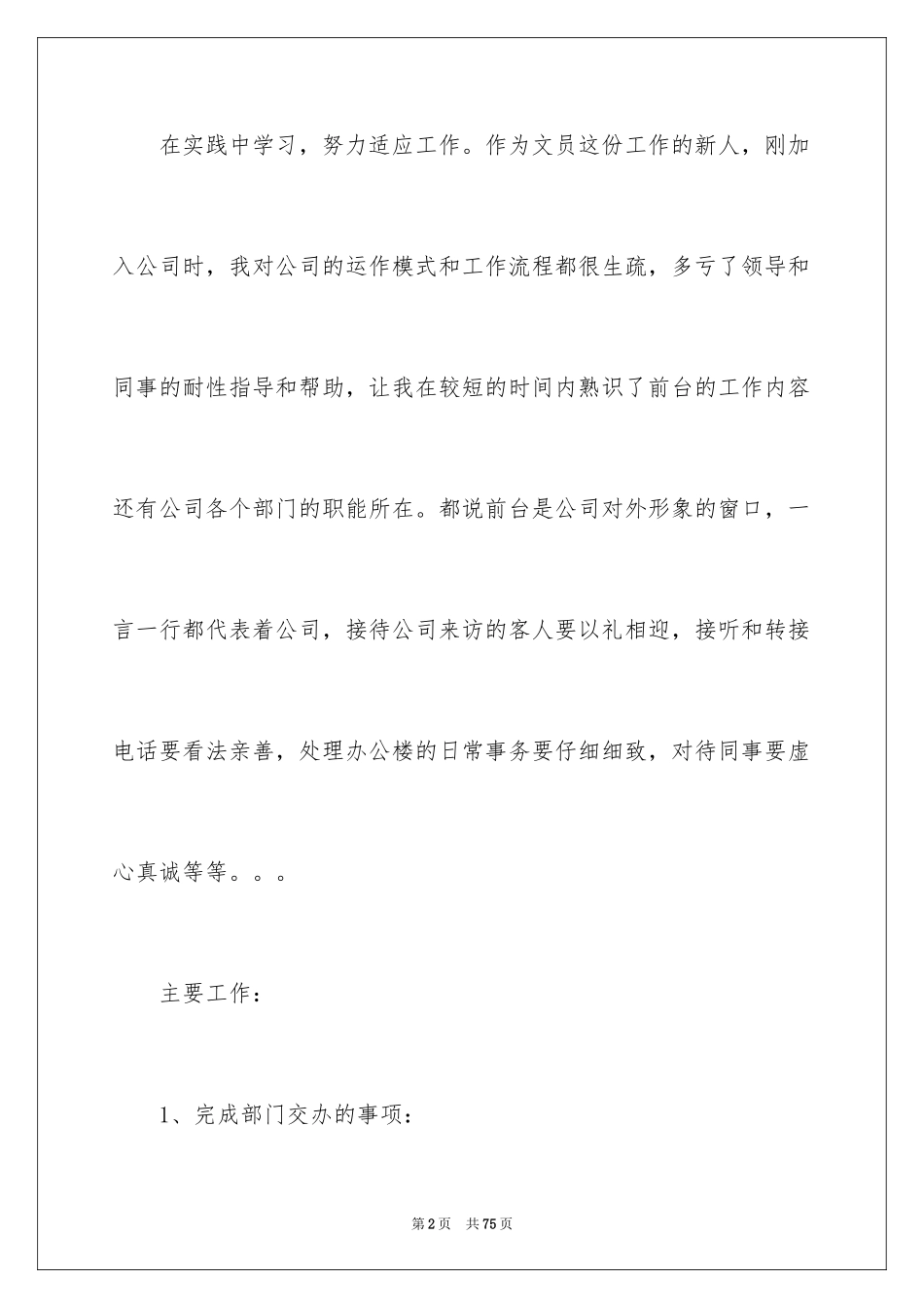 2024前台个人试用期工作总结_第2页