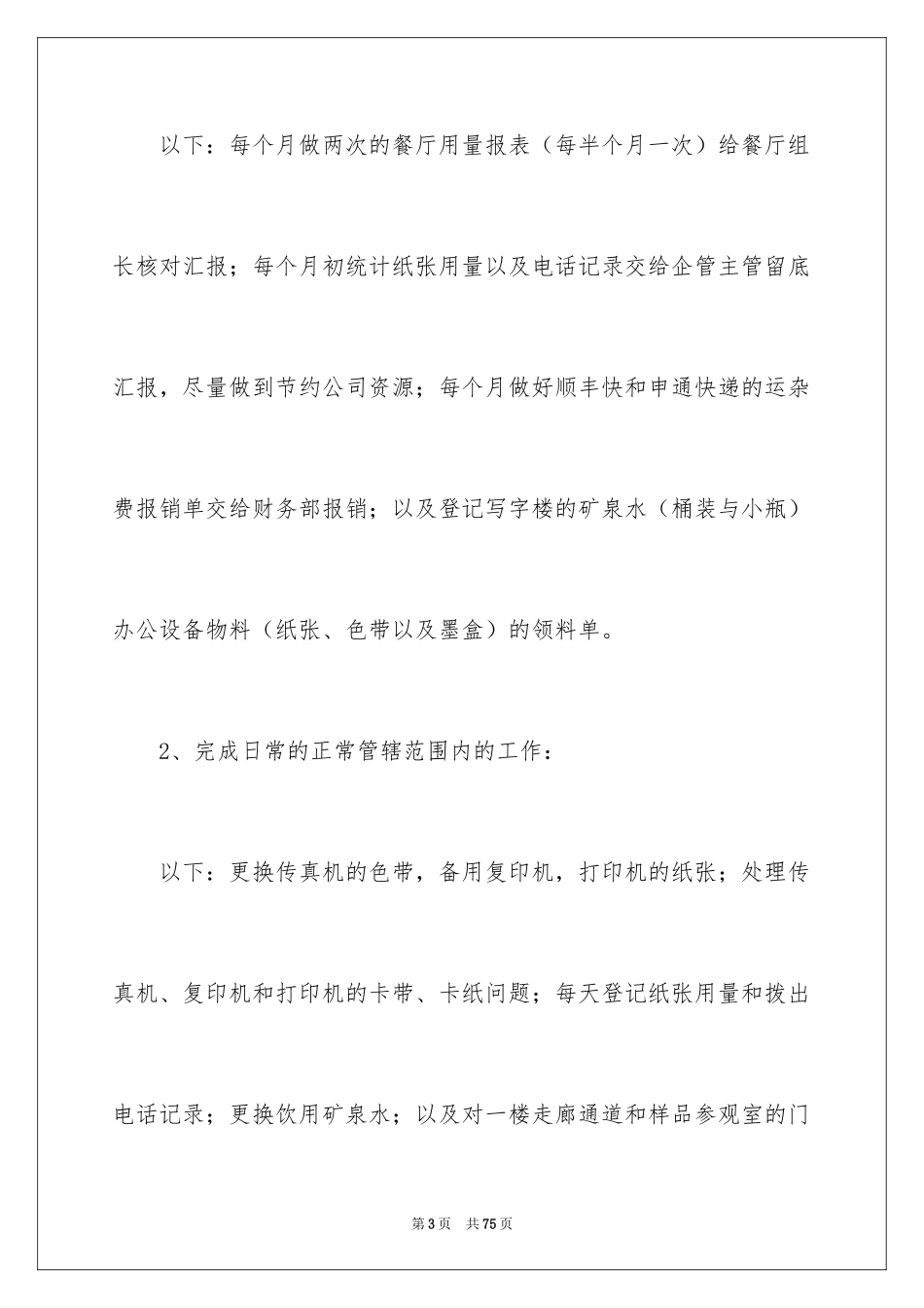 2024前台个人试用期工作总结_第3页