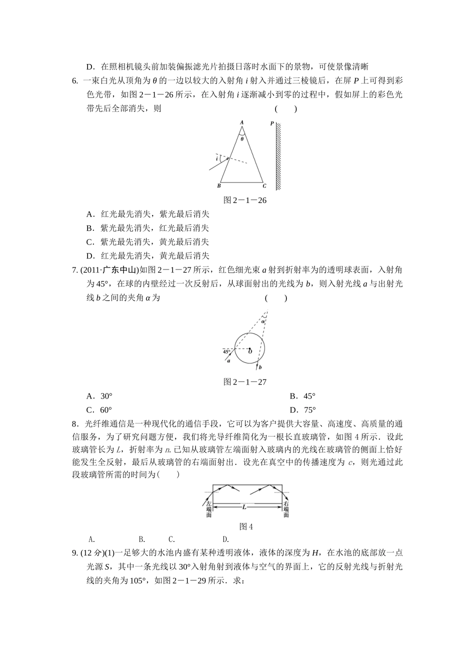 光 章末练习题_第2页