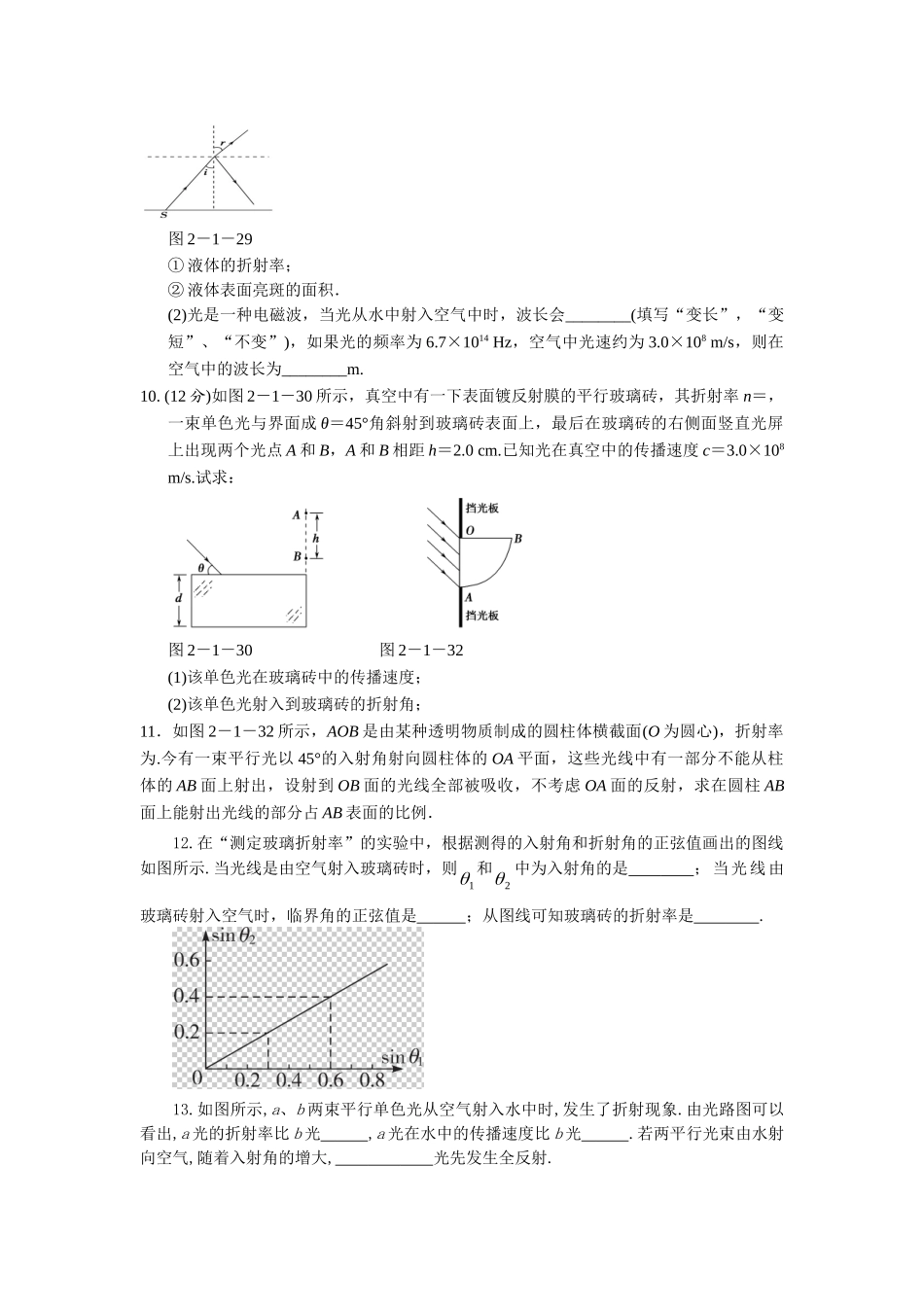 光 章末练习题_第3页
