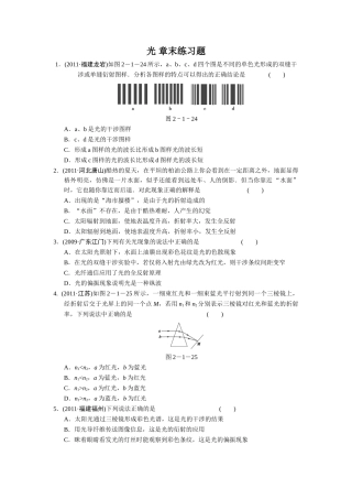 光 章末练习题