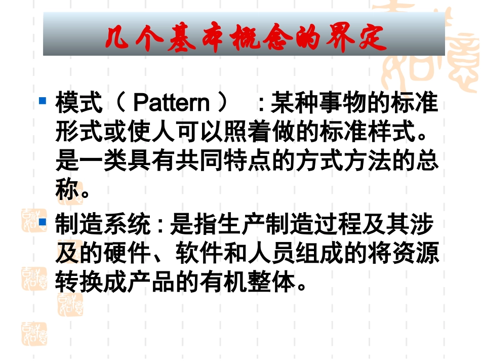 先进制造模式比较_第2页