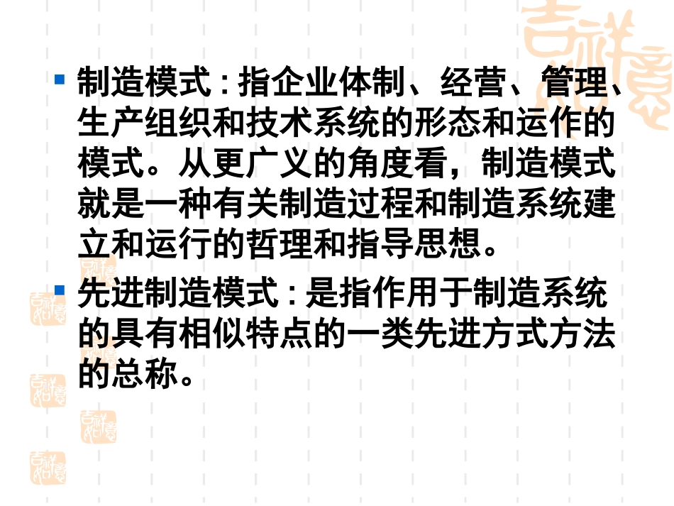 先进制造模式比较_第3页