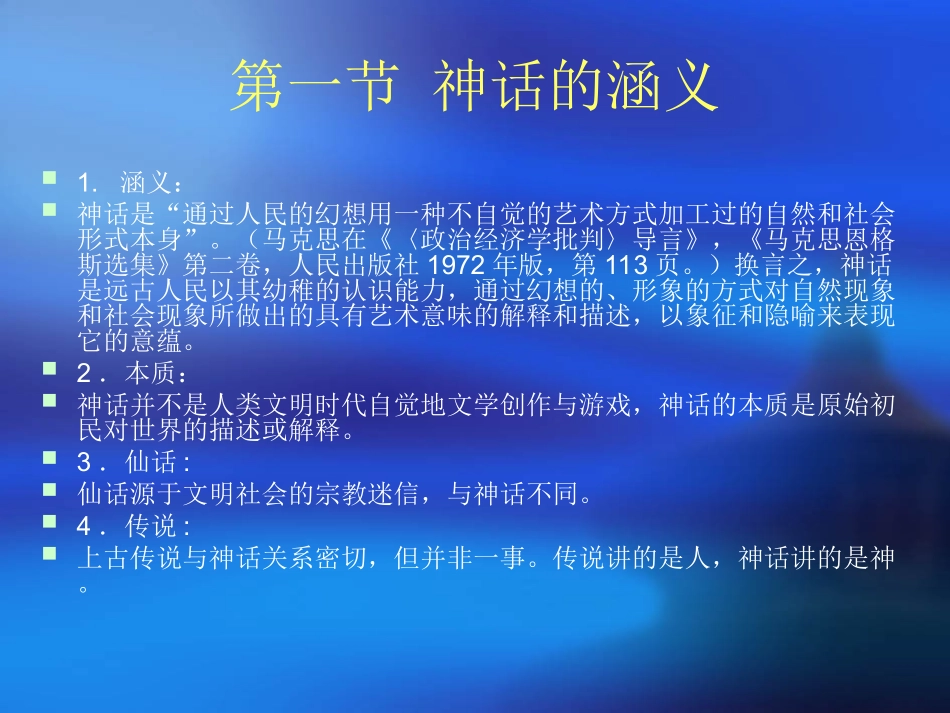 先秦两汉文学史课件_第3页