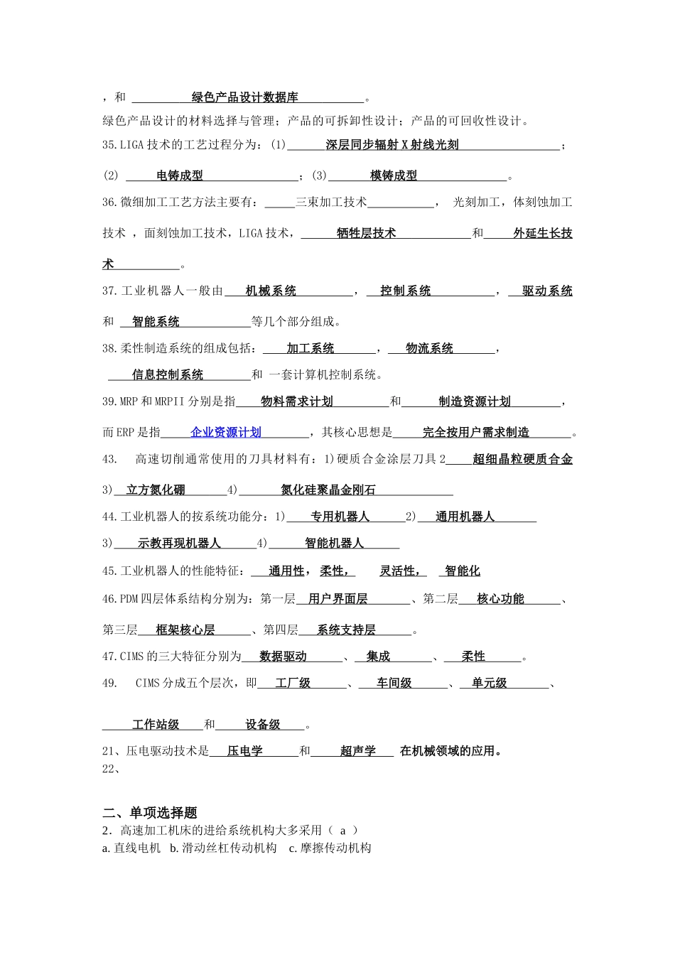 先进制造技术(李伟) 复习题_第2页
