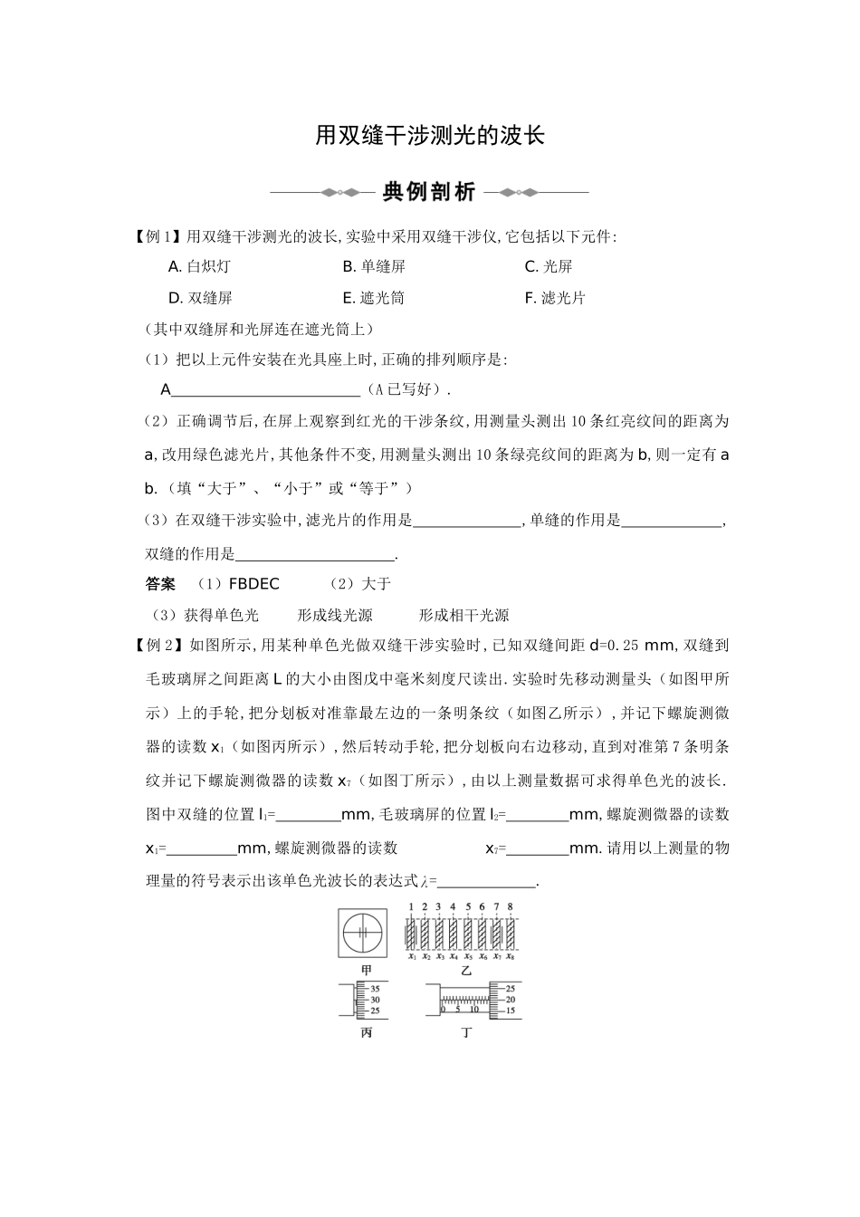 光-用双缝干涉测光的波长_第1页