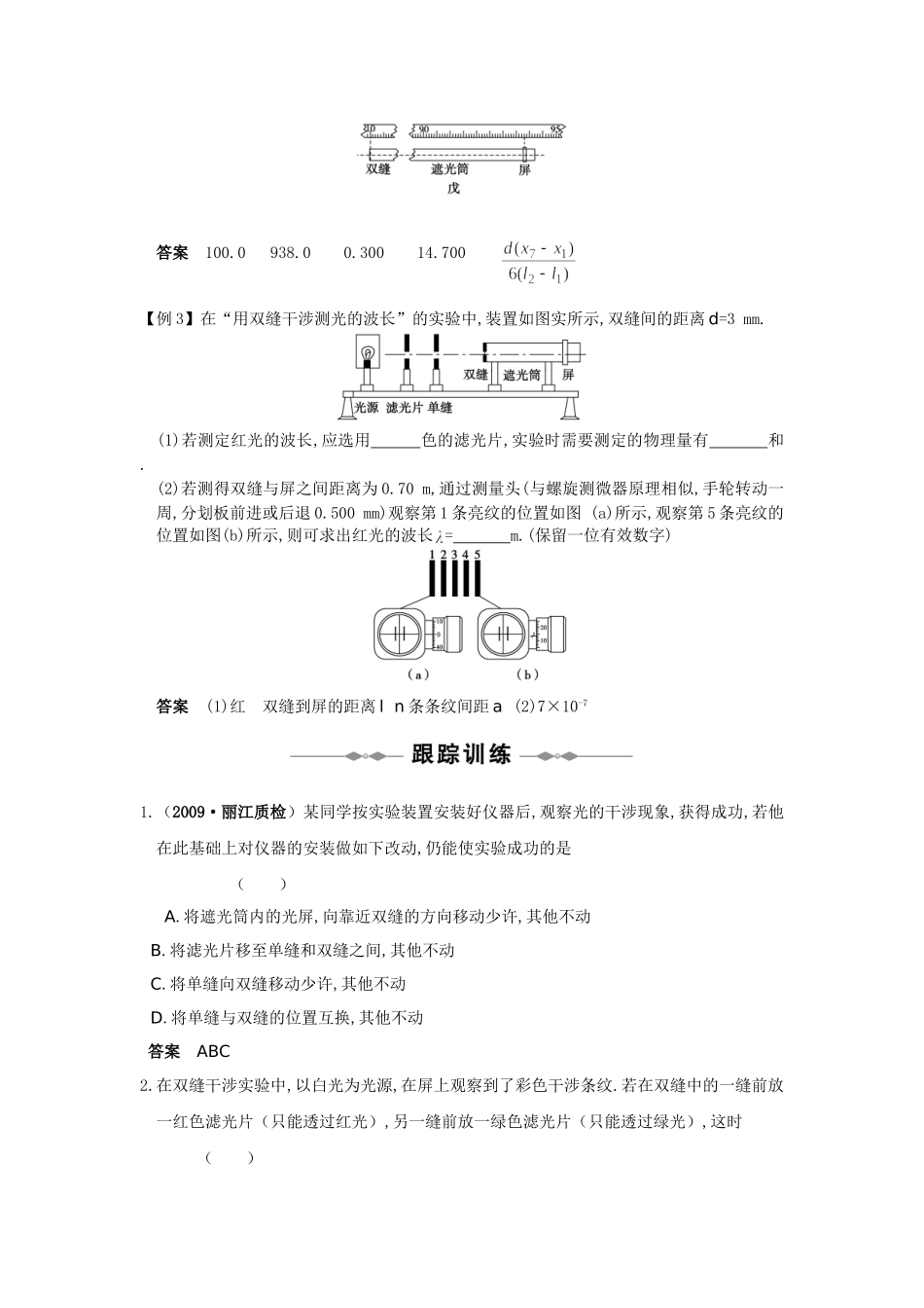 光-用双缝干涉测光的波长_第2页