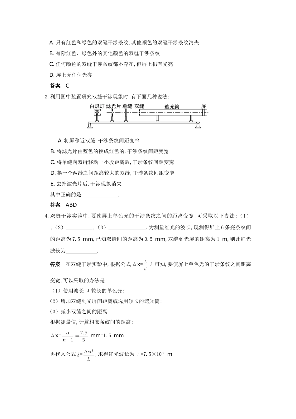 光-用双缝干涉测光的波长_第3页