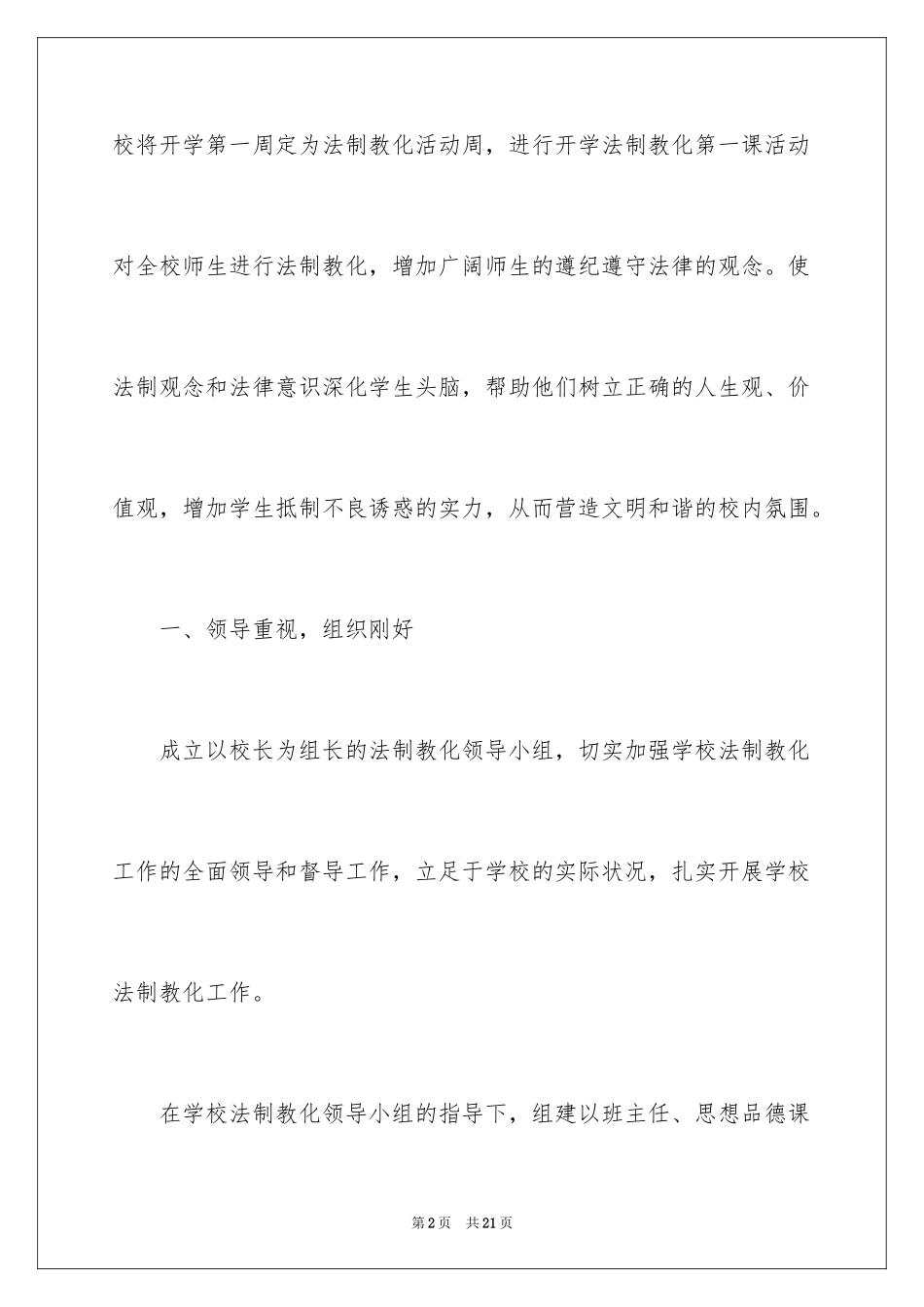 2024全国法制宣传日优秀活动总结_第2页