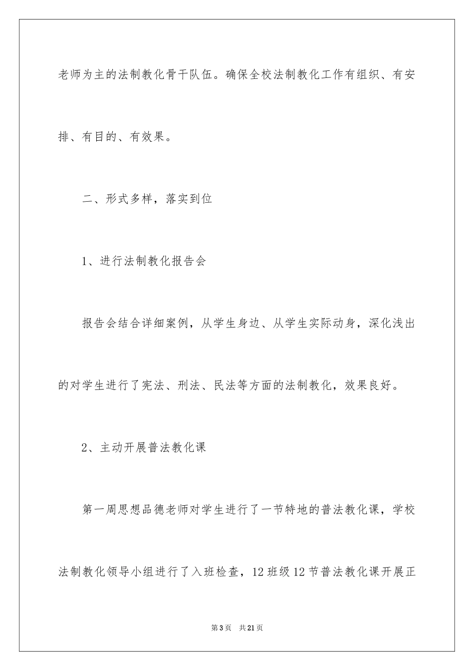 2024全国法制宣传日优秀活动总结_第3页