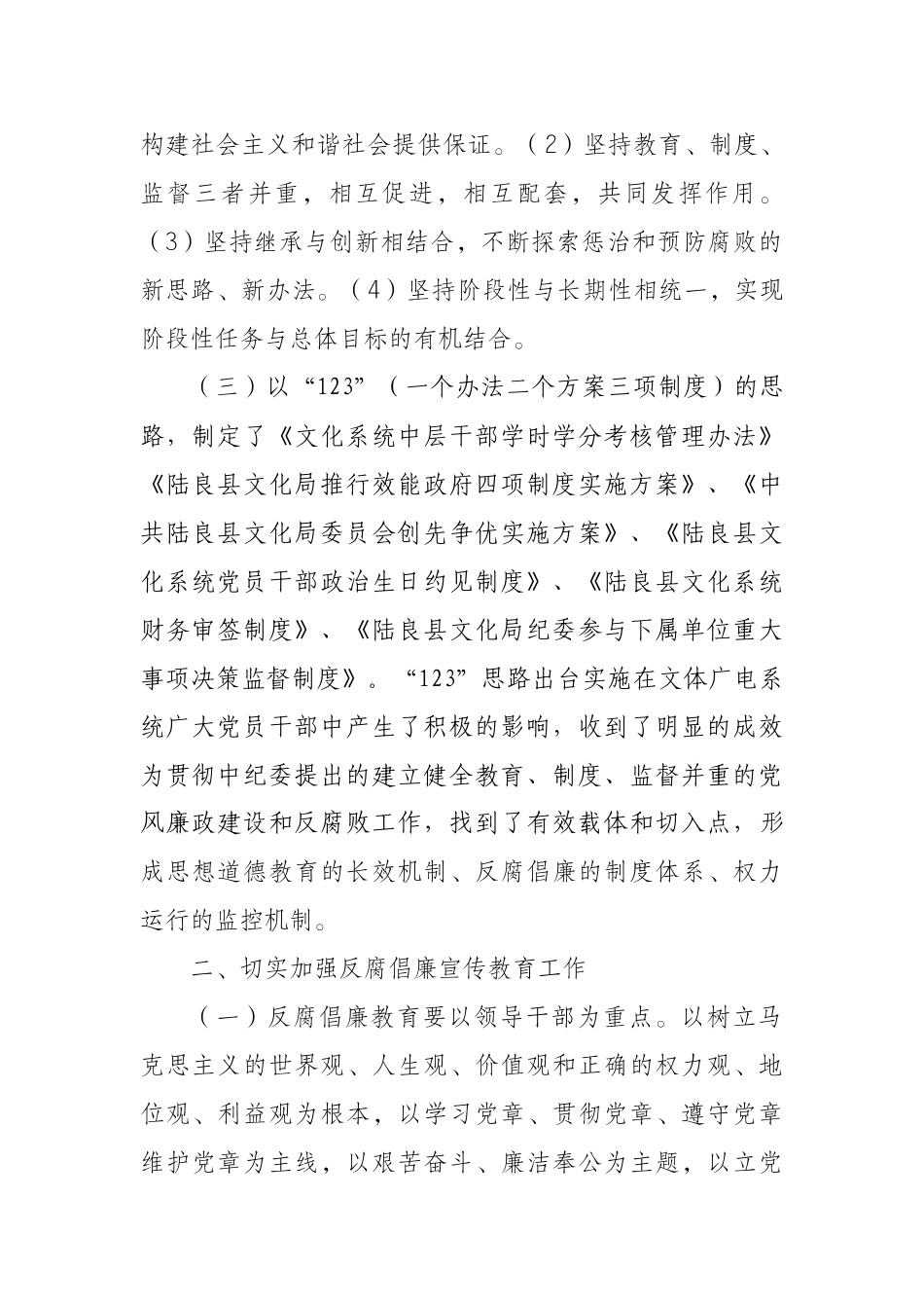 充分发挥部门职能作用进一步形成反腐倡廉建设的整体合力_第2页