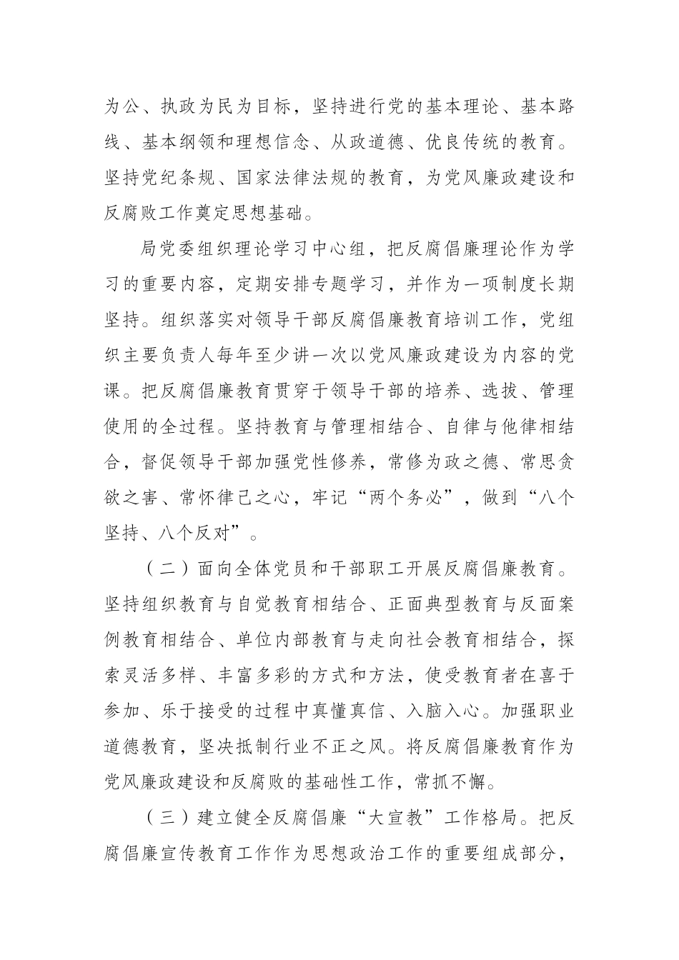 充分发挥部门职能作用进一步形成反腐倡廉建设的整体合力_第3页