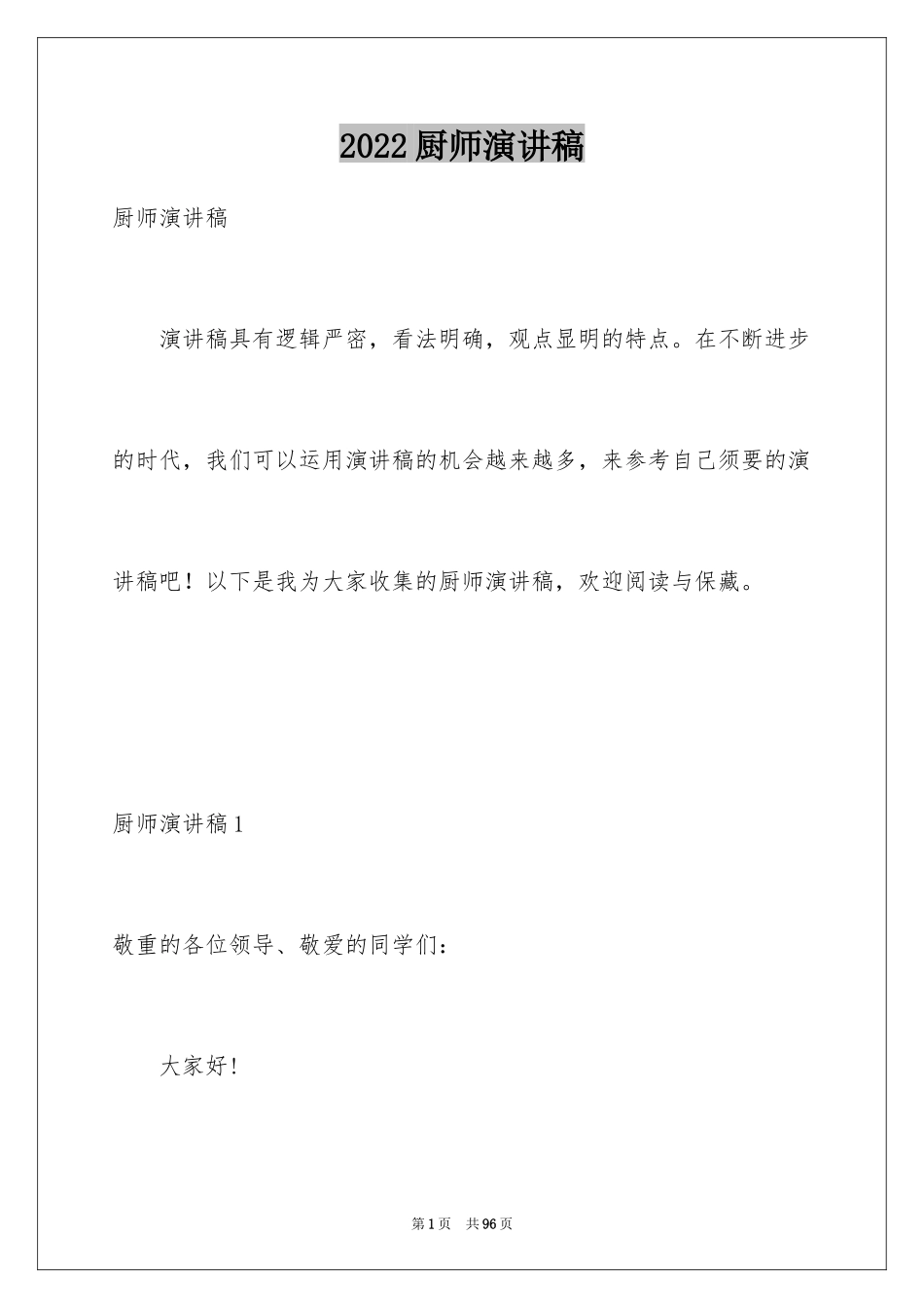 2024厨师演讲稿_3_第1页