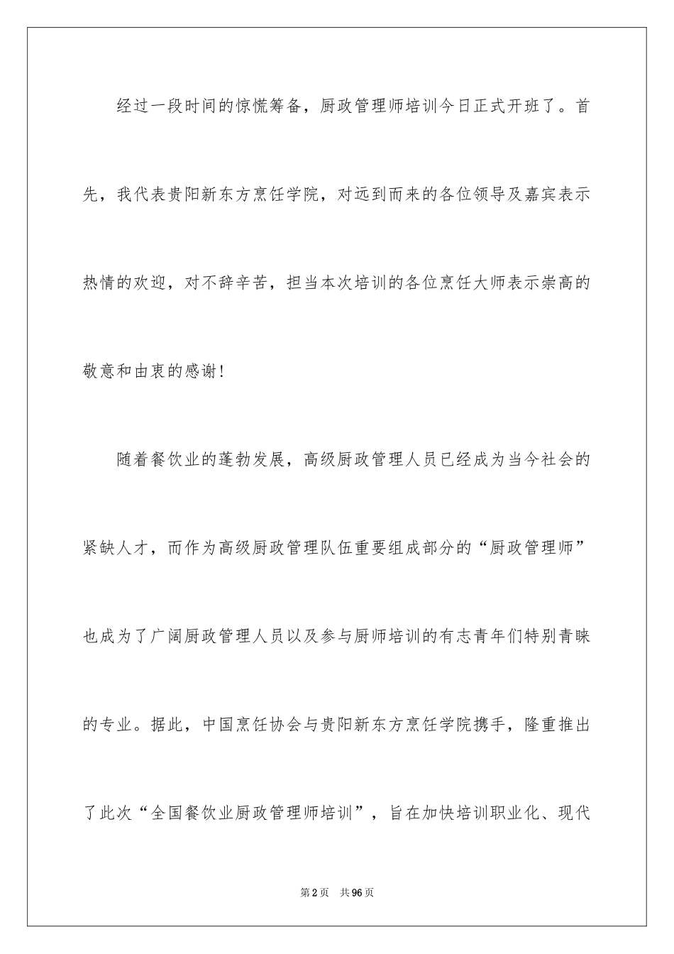 2024厨师演讲稿_3_第2页