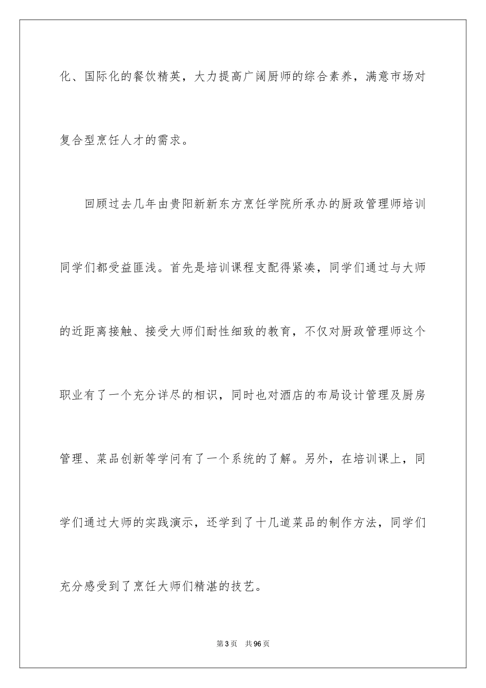 2024厨师演讲稿_3_第3页